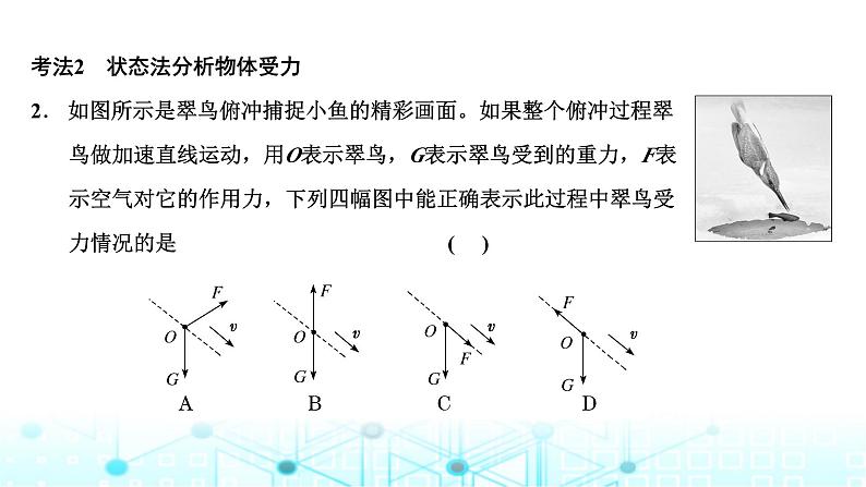 高考物理一轮复习必修第一册第二章相互作用第四讲“共点力的静态平衡”解题技能强化课件第4页