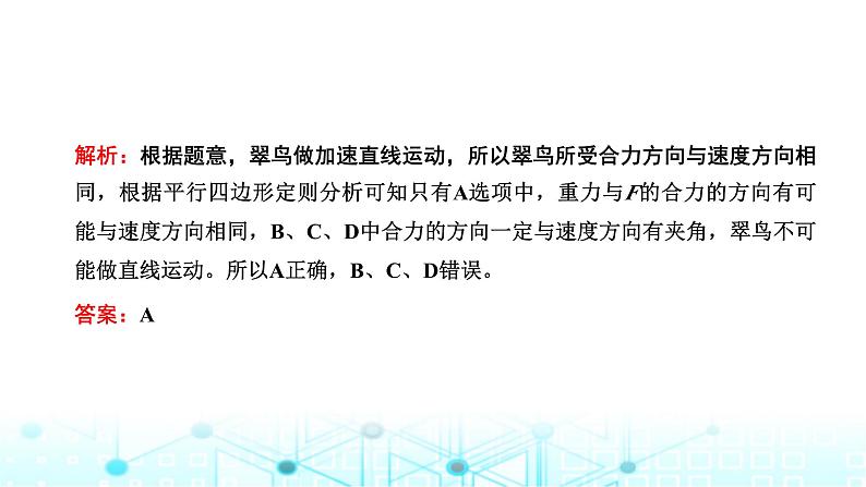 高考物理一轮复习必修第一册第二章相互作用第四讲“共点力的静态平衡”解题技能强化课件第5页