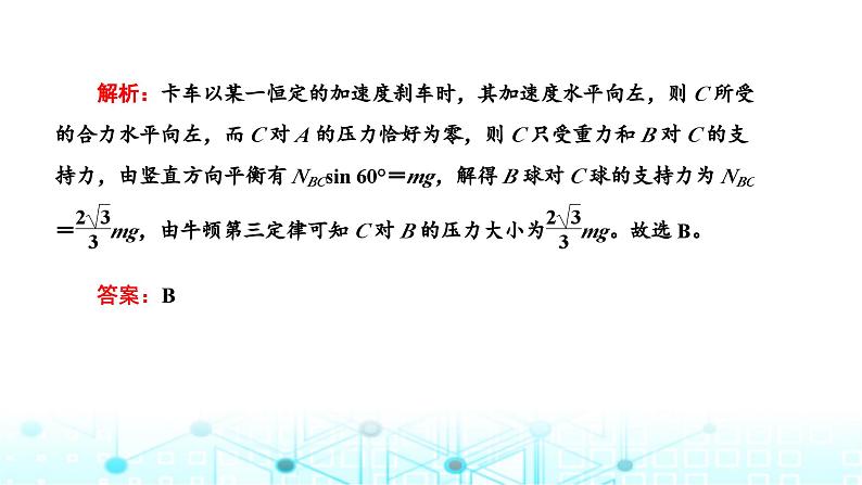 高考物理一轮复习必修第一册第二章相互作用第四讲“共点力的静态平衡”解题技能强化课件第7页