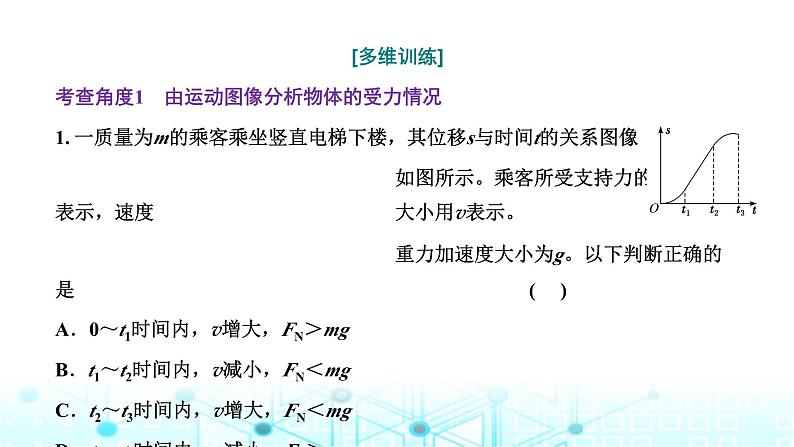 高考物理一轮复习必修第一册第三章牛顿运动定律第三讲牛顿运动定律的综合应用(一)课件03