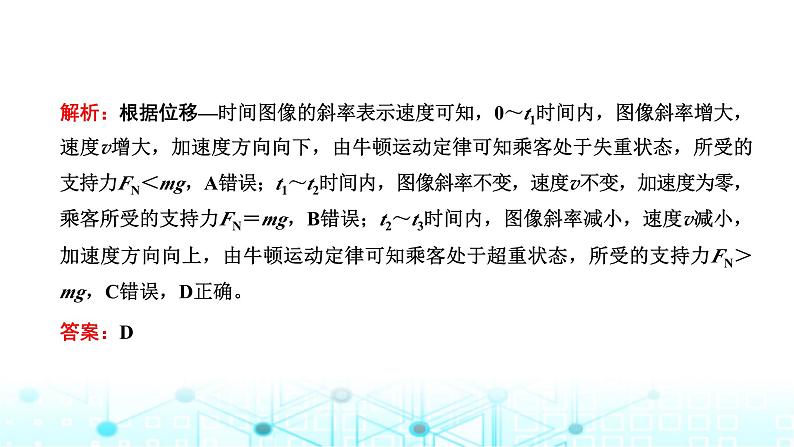 高考物理一轮复习必修第一册第三章牛顿运动定律第三讲牛顿运动定律的综合应用(一)课件04