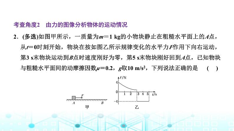 高考物理一轮复习必修第一册第三章牛顿运动定律第三讲牛顿运动定律的综合应用(一)课件05