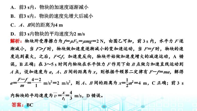 高考物理一轮复习必修第一册第三章牛顿运动定律第三讲牛顿运动定律的综合应用(一)课件06
