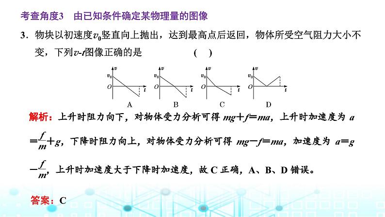 高考物理一轮复习必修第一册第三章牛顿运动定律第三讲牛顿运动定律的综合应用(一)课件07