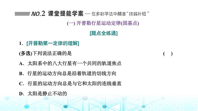 高考物理一轮复习必修第二册第四章曲线运动万有引力与航天第四讲第一课时万有引力定律及其应用课件第7页