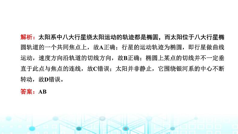 高考物理一轮复习必修第二册第四章曲线运动万有引力与航天第四讲第一课时万有引力定律及其应用课件第8页