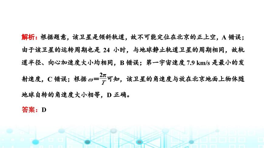 高考物理一輪復(fù)習(xí)必修第二冊第四章曲線運(yùn)動萬有引力與航天第四講第二課時(shí)“天體運(yùn)動四大熱點(diǎn)問題”的深入研究課件第2頁