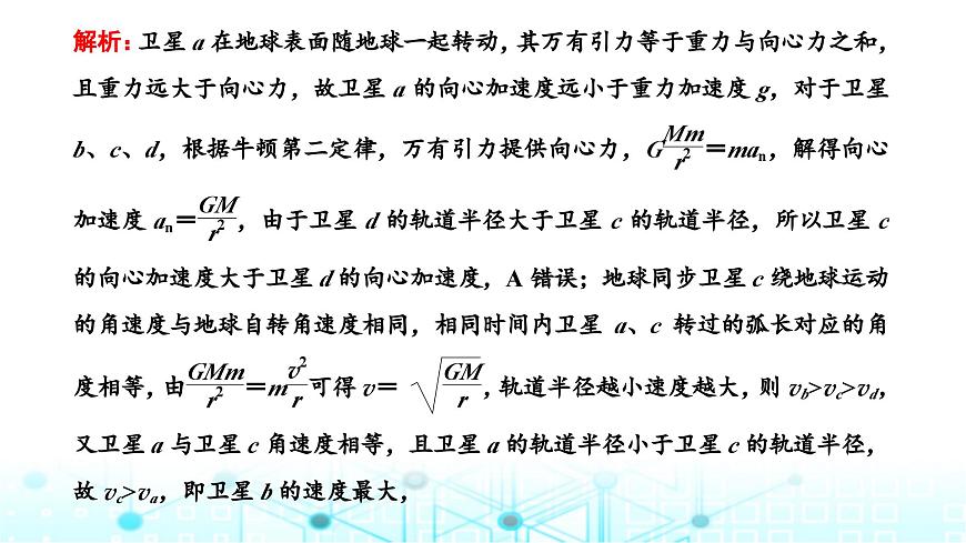 高考物理一輪復(fù)習(xí)必修第二冊第四章曲線運(yùn)動萬有引力與航天第四講第二課時(shí)“天體運(yùn)動四大熱點(diǎn)問題”的深入研究課件第4頁
