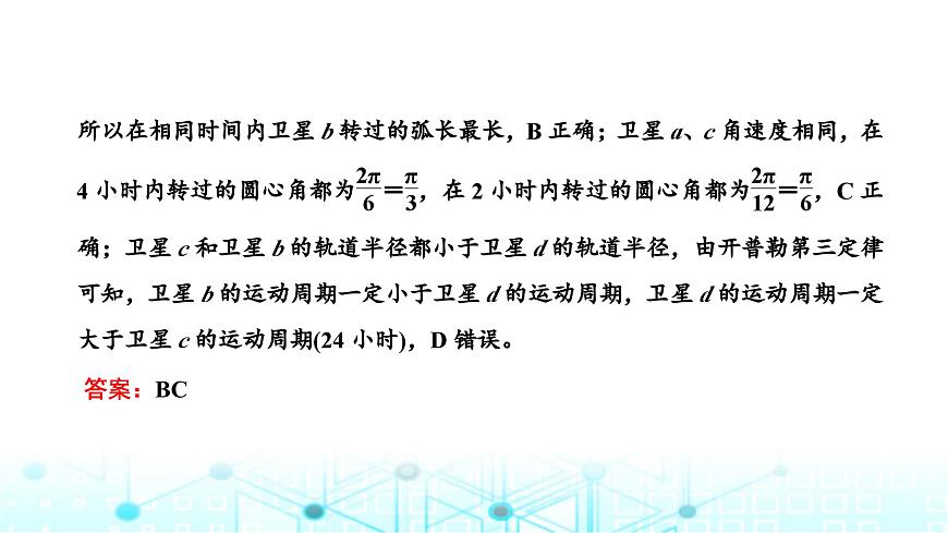 高考物理一輪復(fù)習(xí)必修第二冊第四章曲線運(yùn)動萬有引力與航天第四講第二課時(shí)“天體運(yùn)動四大熱點(diǎn)問題”的深入研究課件第5頁