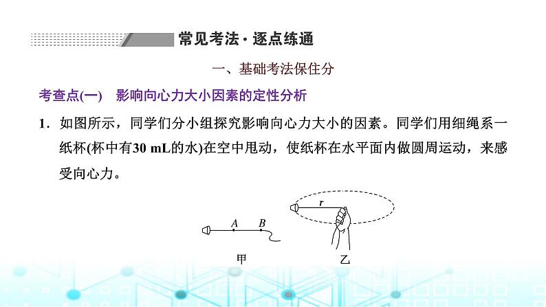 高考物理一轮复习必修第二册第四章曲线运动万有引力与航天第六讲实验:探究影响向心力大小的因素课件第6页