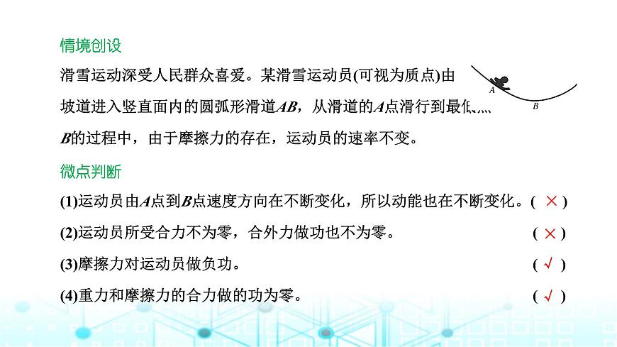 高考物理一輪復(fù)習(xí)必修第二冊(cè)第五章機(jī)械能第二講第一課時(shí)動(dòng)能定理的理解及應(yīng)用課件第3頁(yè)