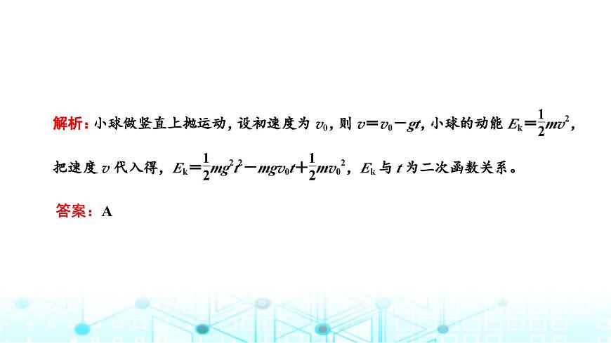 高考物理一輪復(fù)習(xí)必修第二冊(cè)第五章機(jī)械能第二講第一課時(shí)動(dòng)能定理的理解及應(yīng)用課件第5頁(yè)