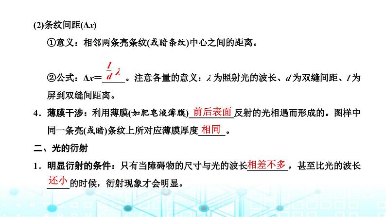 高考物理一轮复习选择性必修第一册第十三章光第二讲光的波动性课件第2页