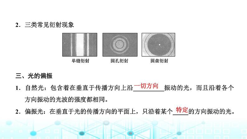 高考物理一轮复习选择性必修第一册第十三章光第二讲光的波动性课件第3页