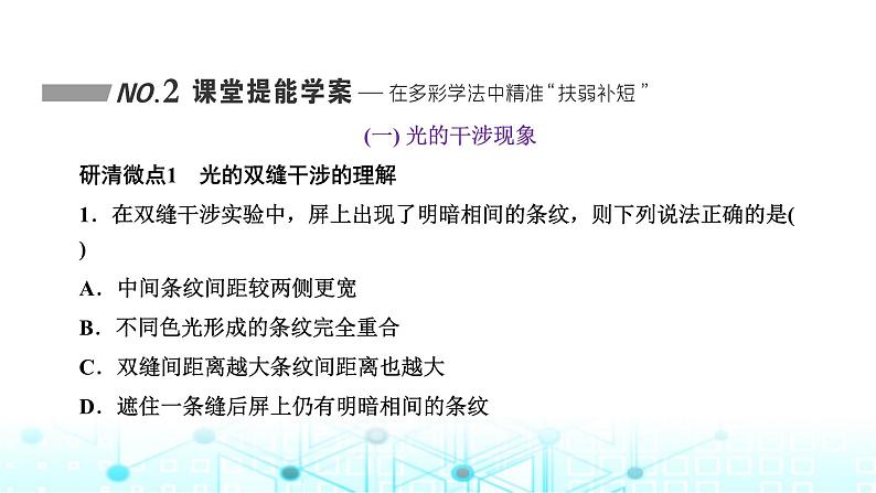 高考物理一轮复习选择性必修第一册第十三章光第二讲光的波动性课件第5页