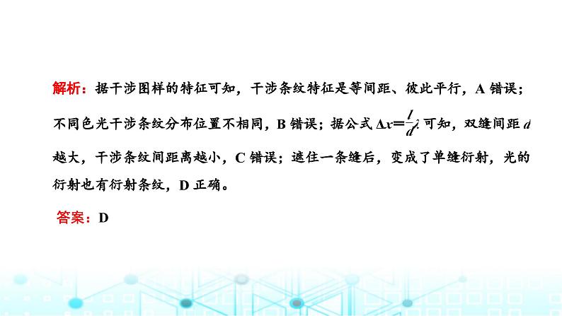 高考物理一轮复习选择性必修第一册第十三章光第二讲光的波动性课件第6页