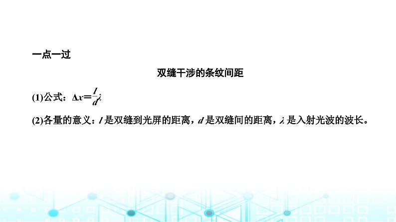 高考物理一轮复习选择性必修第一册第十三章光第二讲光的波动性课件第7页