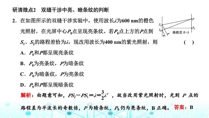 高考物理一轮复习选择性必修第一册第十三章光第二讲光的波动性课件第8页