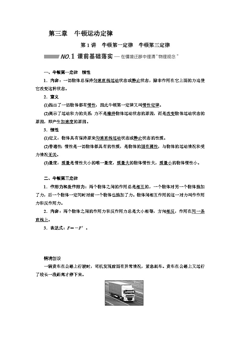 高考物理一轮复习第三章牛顿运动定律学案01
