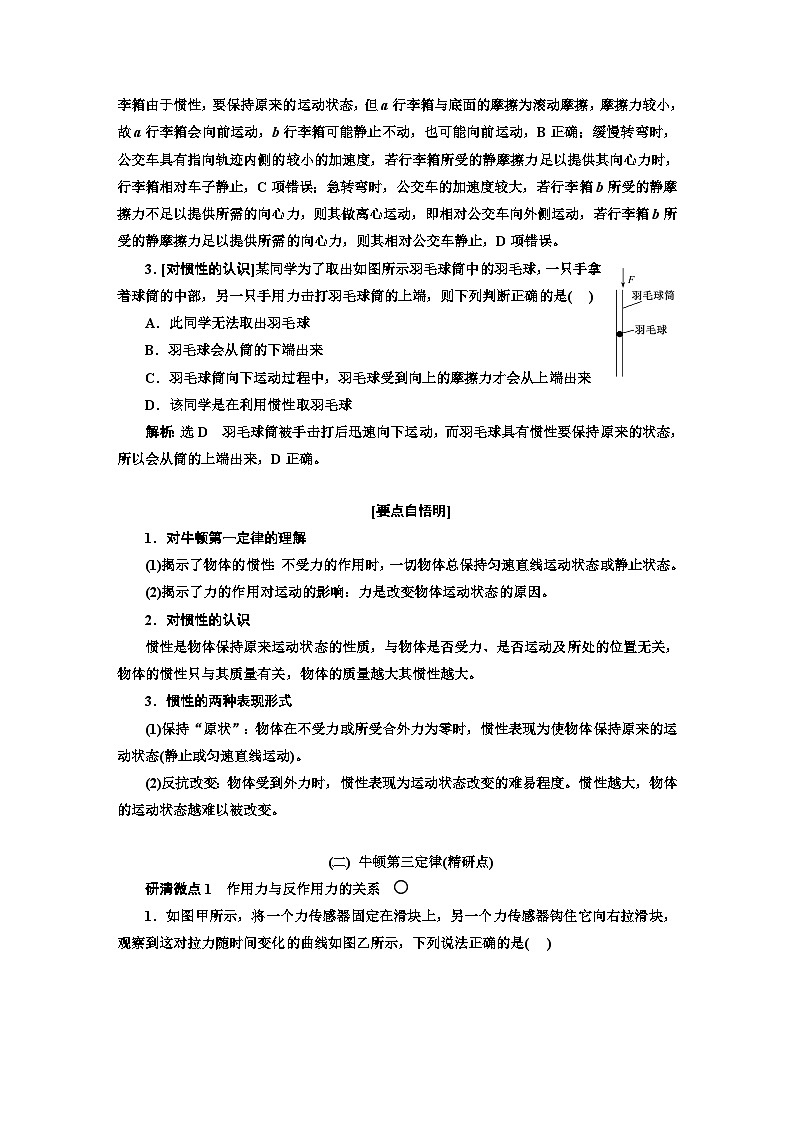 高考物理一轮复习第三章牛顿运动定律学案03