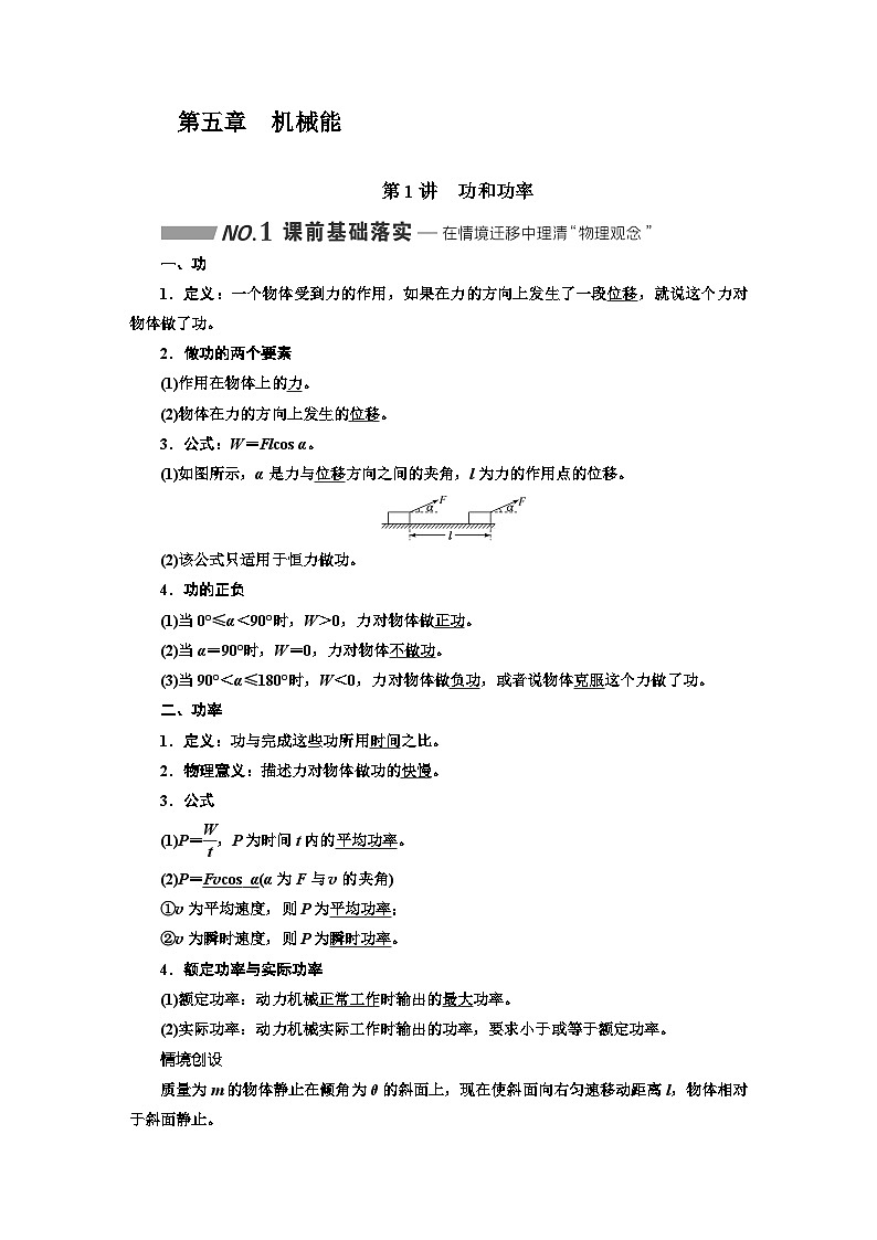 高考物理一轮复习第五章机械能学案第1页