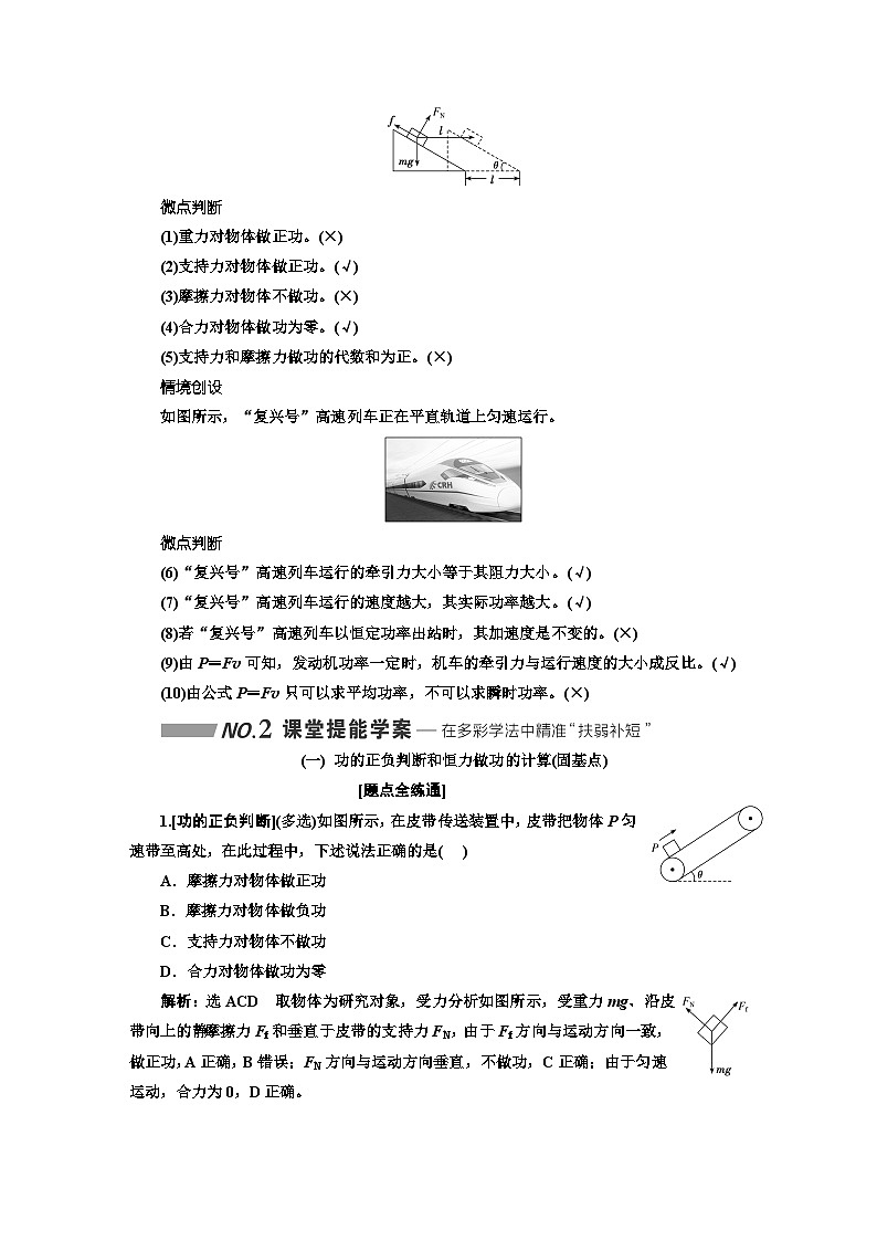 高考物理一轮复习第五章机械能学案第2页