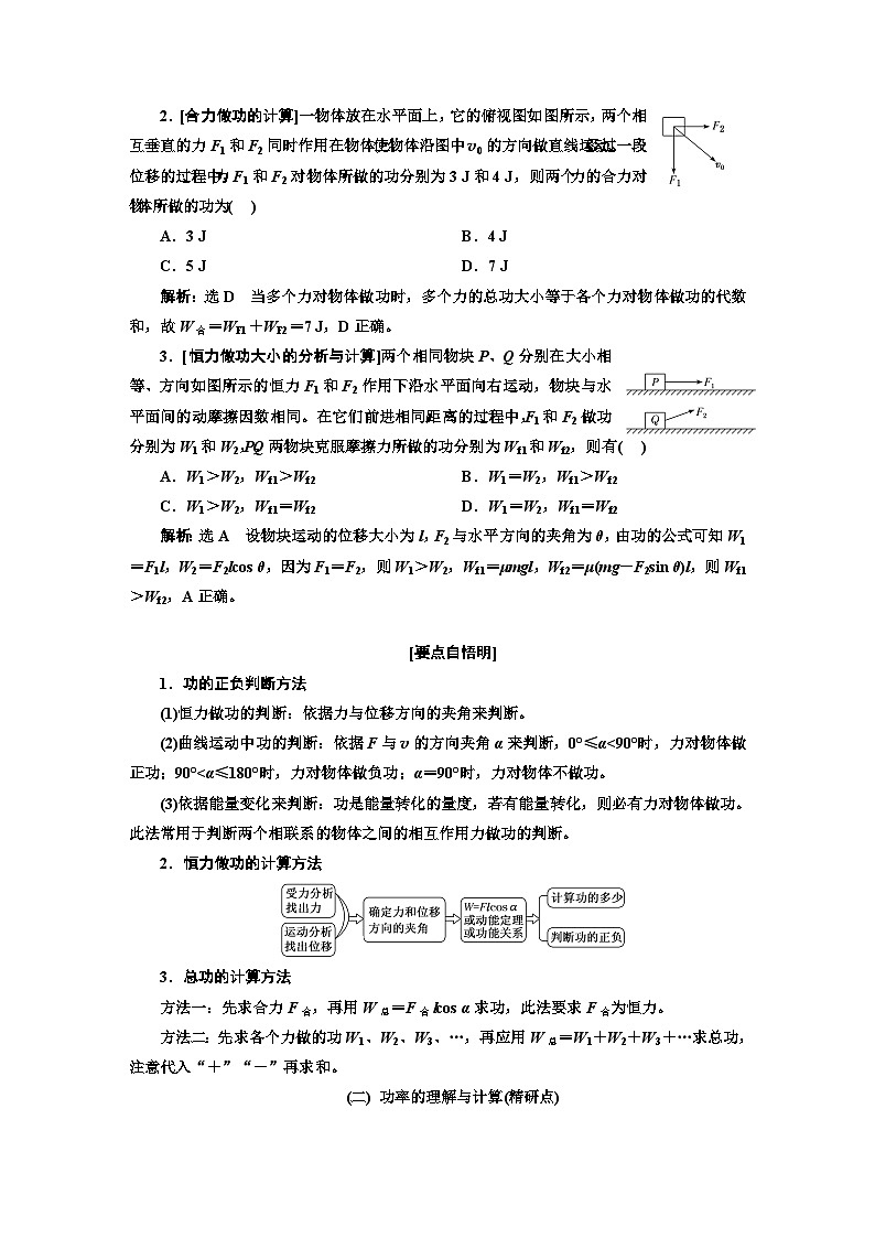 高考物理一轮复习第五章机械能学案第3页