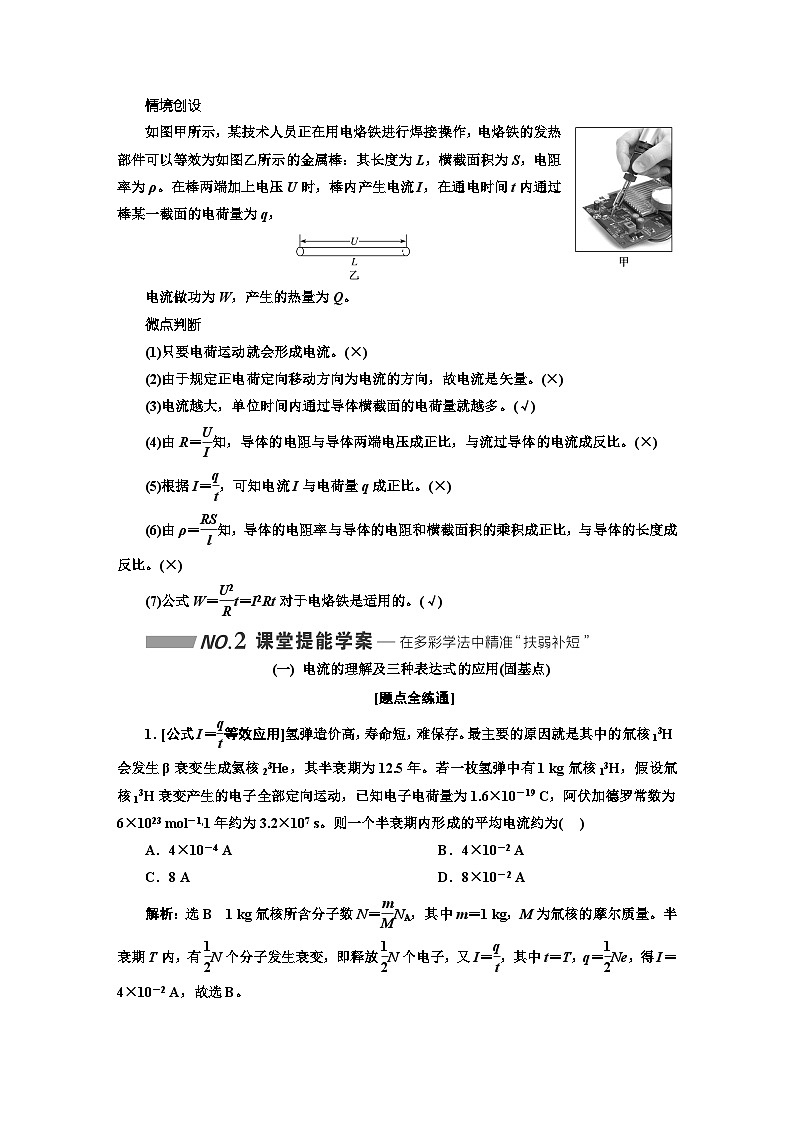 高考物理一轮复习第八章恒定电流学案第2页