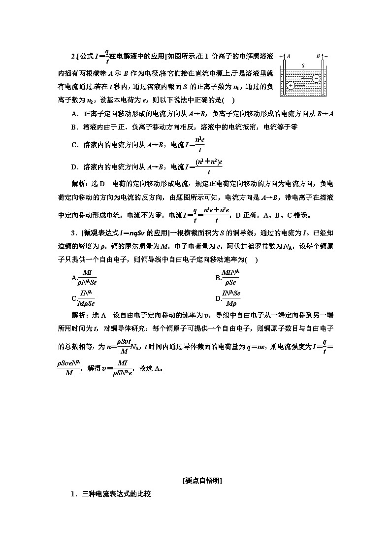 高考物理一轮复习第八章恒定电流学案第3页