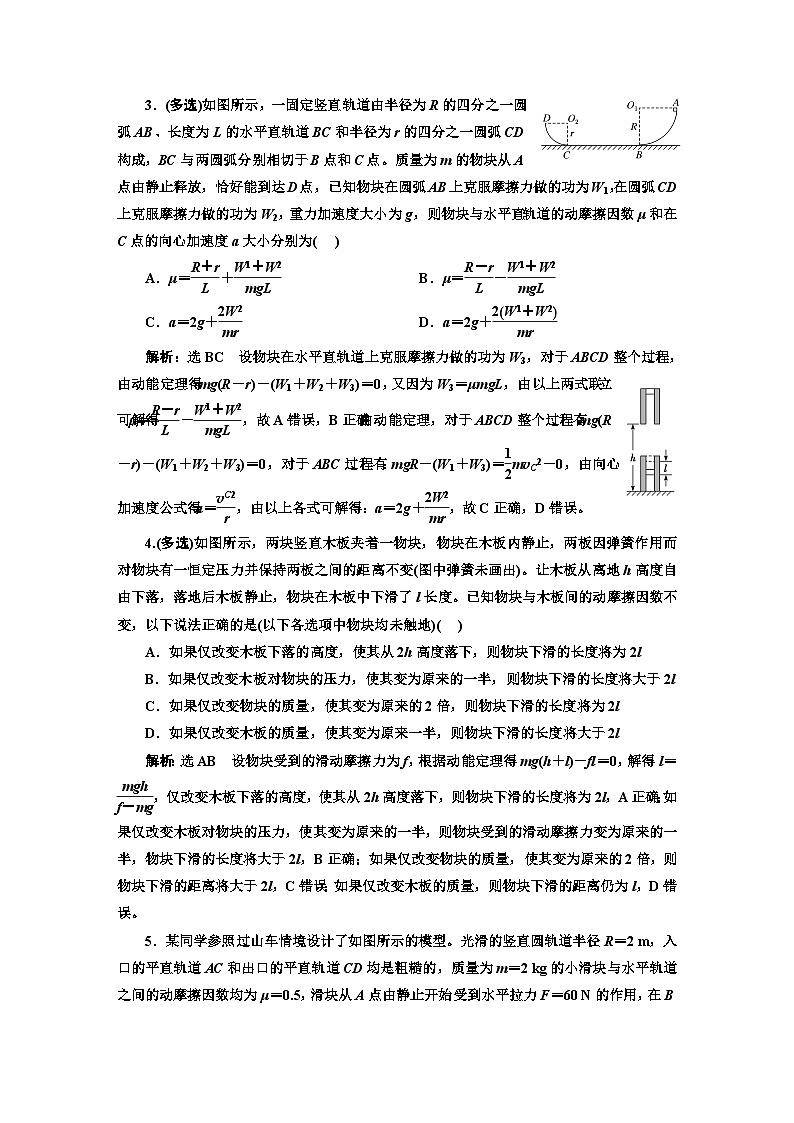 高考物理一轮复习课时跟踪检测(二十一)“应用动能定理解决多过程问题”的多维研究练习含答案第2页