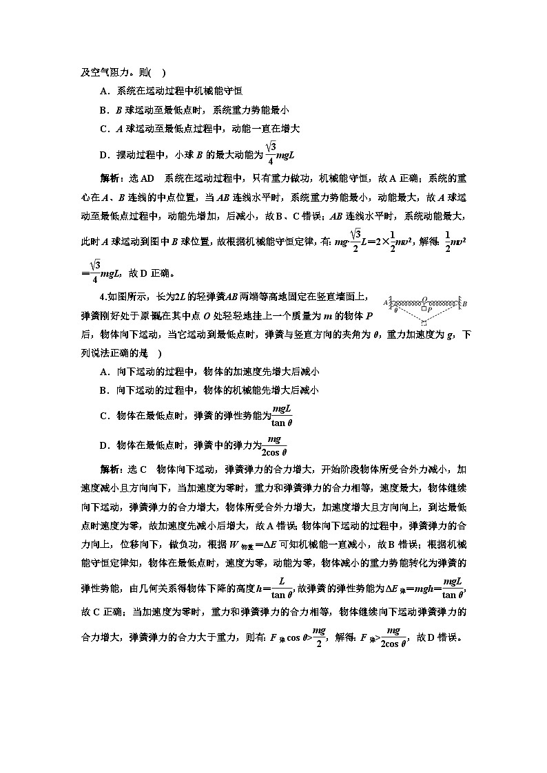 高考物理一轮复习课时跟踪检测(二十三)“机械能守恒定律中的连接体问题”面面观练习含答案第2页