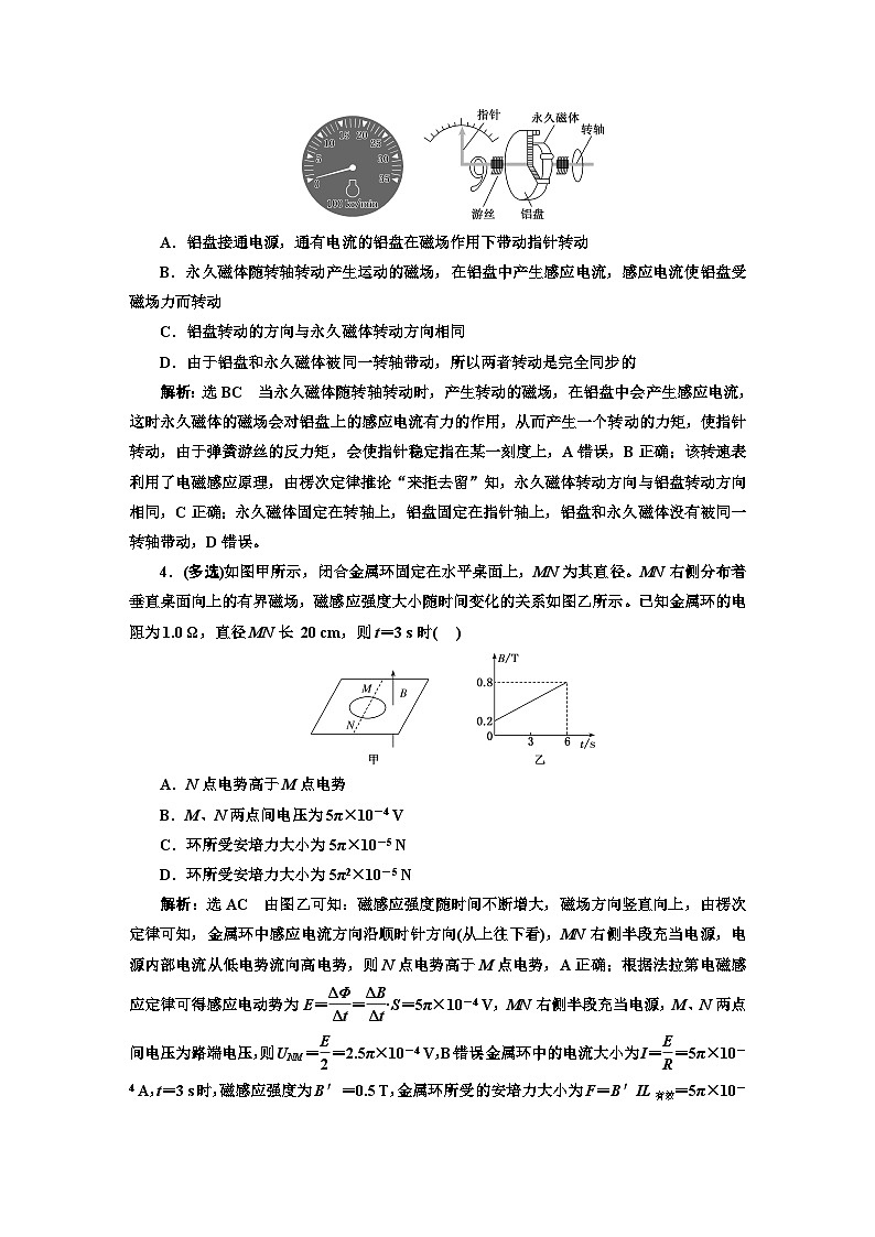 高考物理一轮复习课时跟踪检测(四十一)法拉第电磁感应定律自感和涡流含答案02