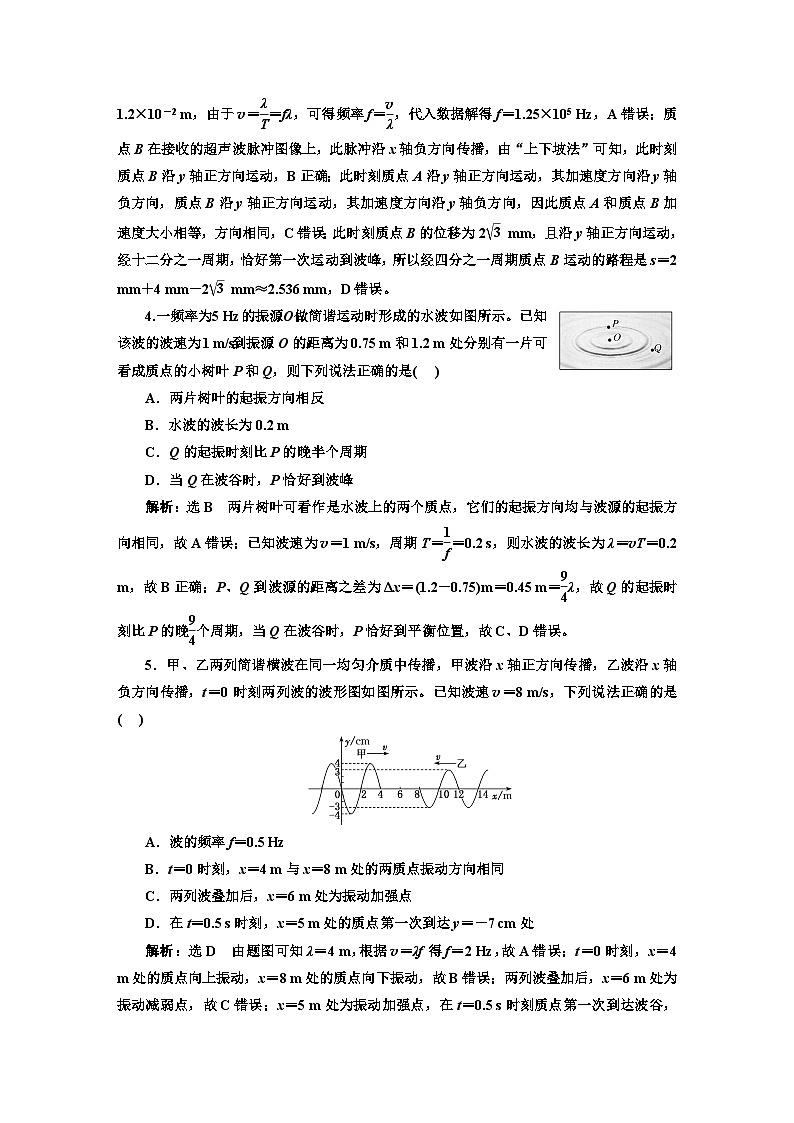 高考物理一轮复习课时跟踪检测(四十八)机械波含答案第2页