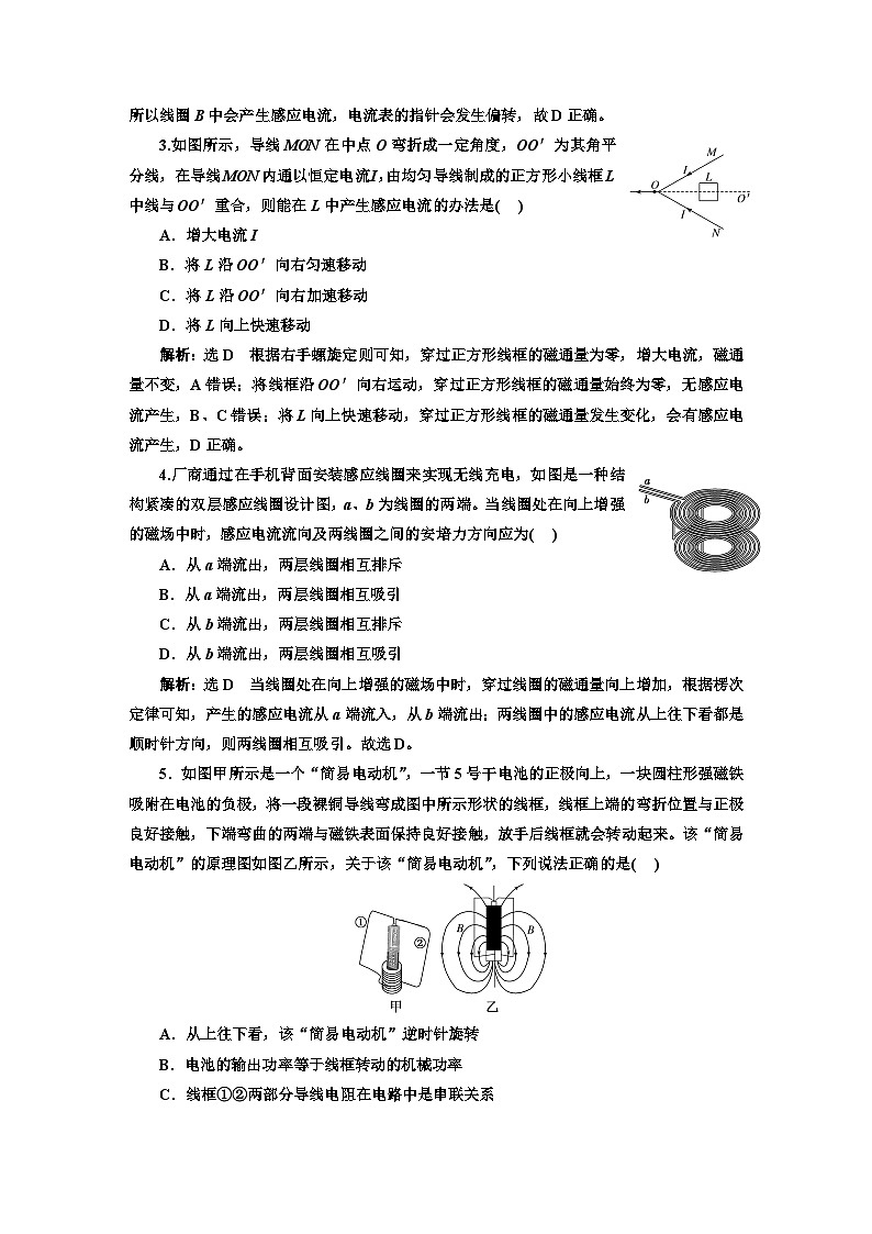 高考物理一轮复习课时跟踪检测(四十)电磁感应现象楞次定律含答案第2页