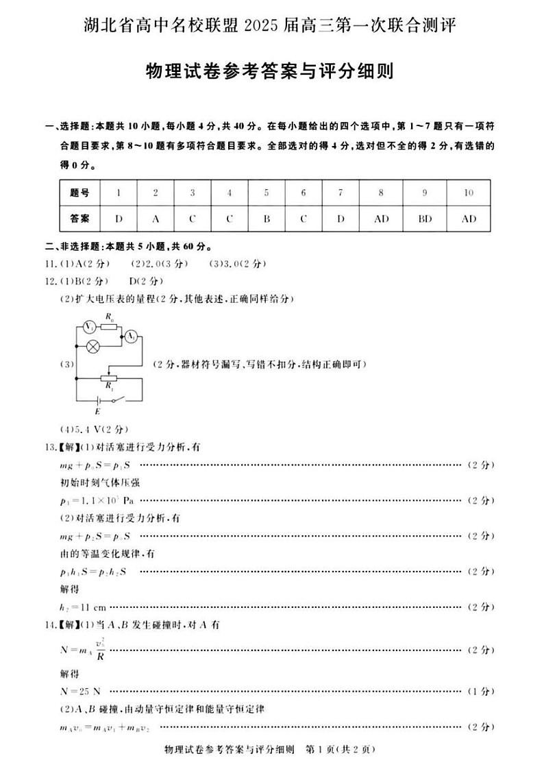 物理试卷答案第1页