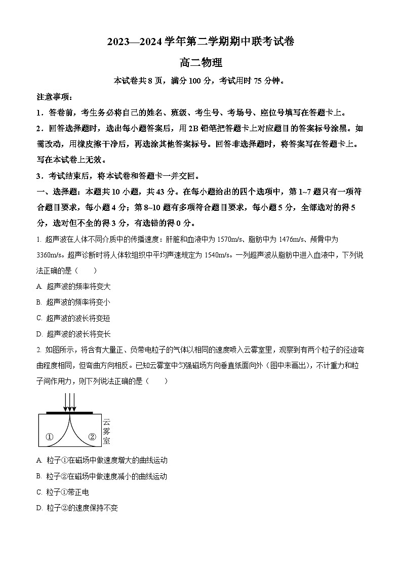 甘肅省天水市2023-2024學(xué)年高二下學(xué)期5月期中聯(lián)考物理試題（原卷版）第1頁