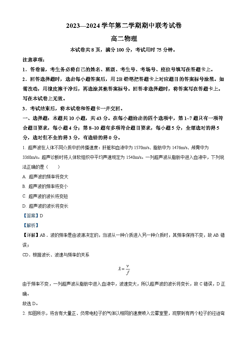 甘肃省天水市2023-2024学年高二下学期5月期中联考物理试题(解析版)01