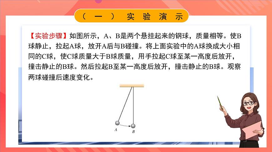 人教版（2019）高中物理選擇性必修第一冊 1.1《動量》課件第5頁