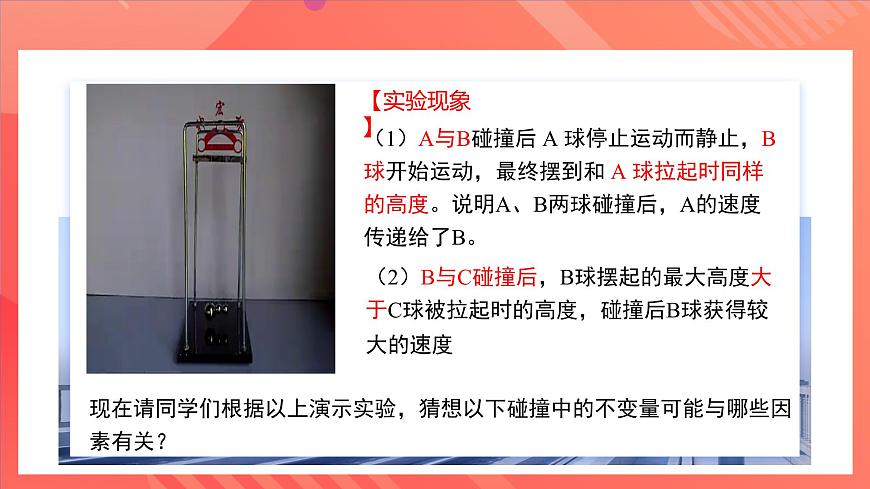 人教版（2019）高中物理選擇性必修第一冊 1.1《動量》課件第6頁