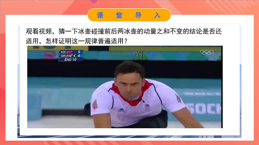 人教版（2019）高中物理選擇性必修第一冊(cè) 1.3《動(dòng)量守恒定律》課件第3頁(yè)
