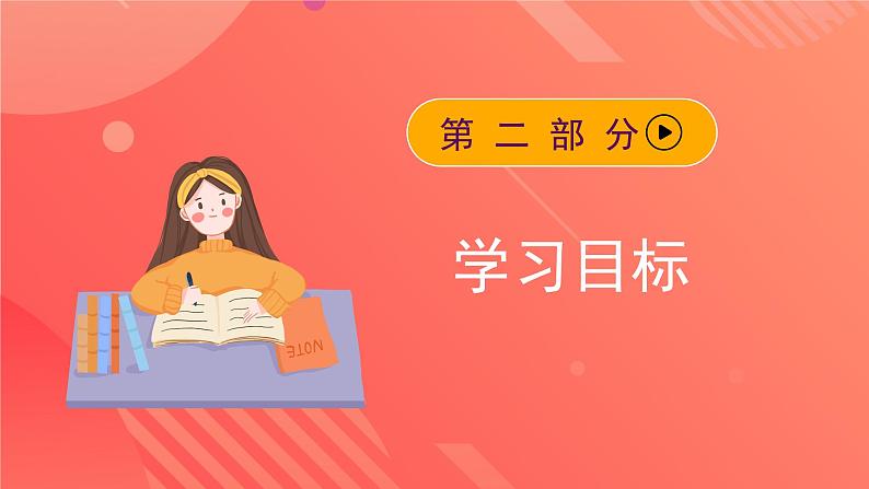 人教版(2019)高中物理选择性必修第一册 第一章《动量守恒定律》单元解读课件05