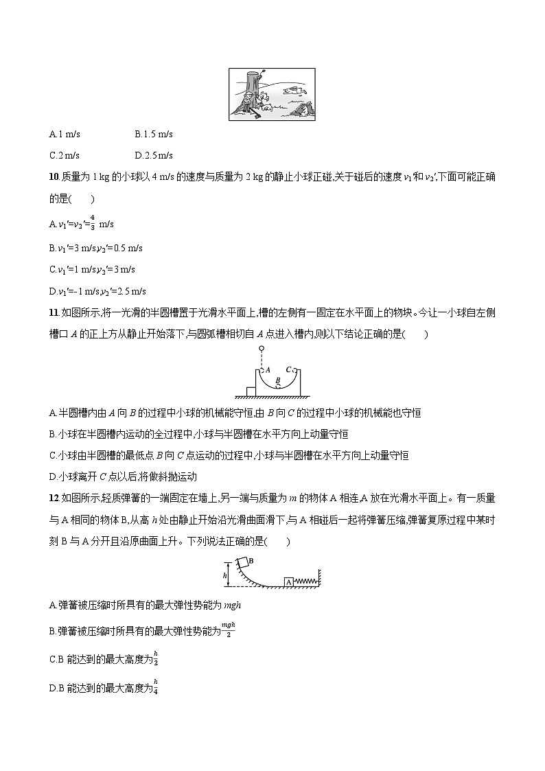 人教版(2019)高中物理选择性必修第一册 第一章《动量守恒定律》单元测试(原卷+解析卷)03