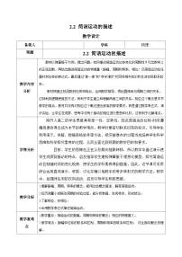 人教版 (2019)选择性必修 第一册第二章 机械振动2 简谐运动的描述公开课教案