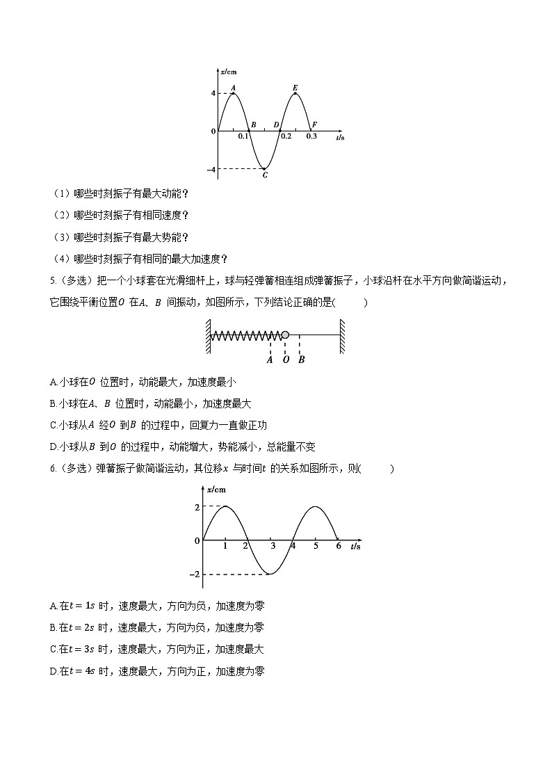 人教版(2019)高中物理选择性必修第一册 2.3《简谐运动的回复力和能量》分层练习(原卷+解析卷)02