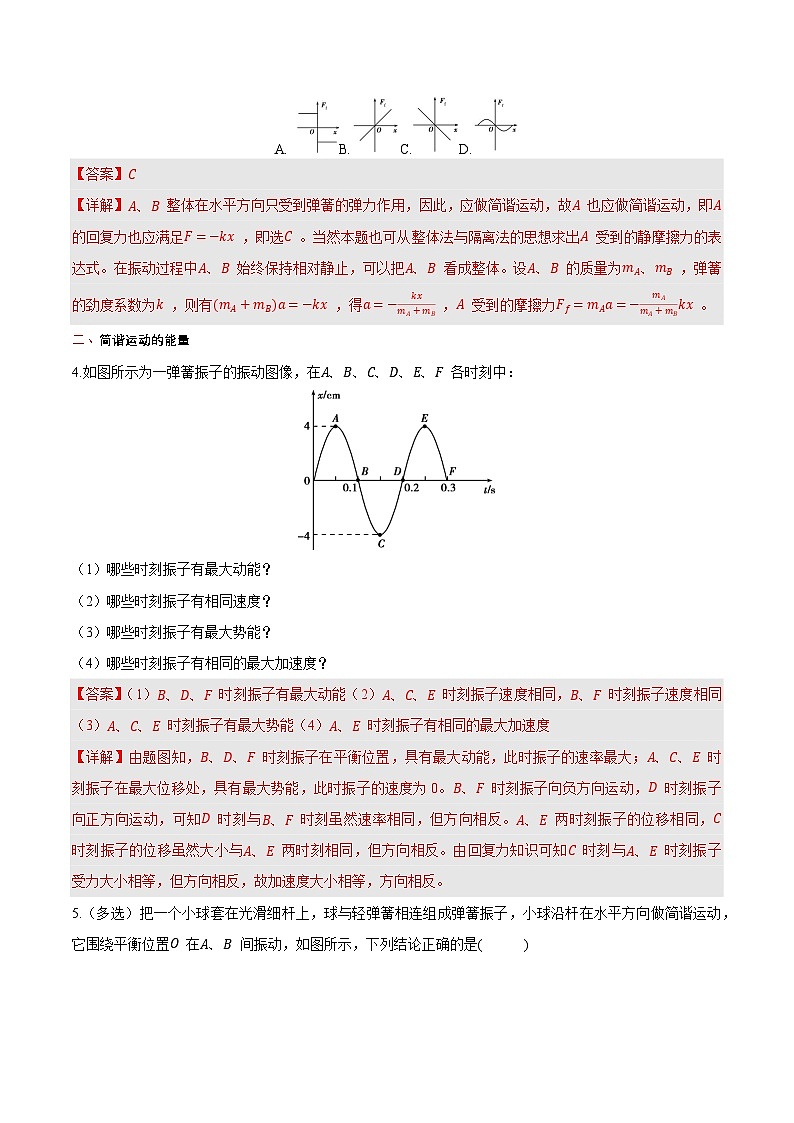 人教版(2019)高中物理选择性必修第一册 2.3《简谐运动的回复力和能量》分层练习(原卷+解析卷)02