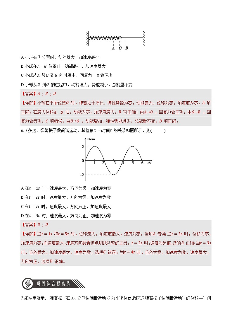 人教版(2019)高中物理选择性必修第一册 2.3《简谐运动的回复力和能量》分层练习(原卷+解析卷)03