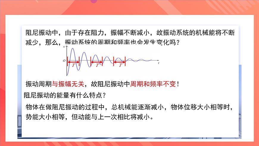 人教版（2019）高中物理選擇性必修第一冊(cè) 2.6《受迫振動(dòng) 共振》課件第7頁(yè)