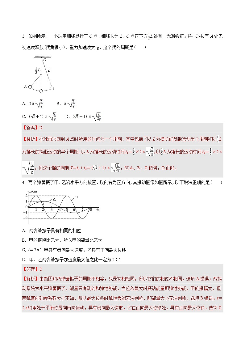 人教版(2019)高中物理选择性必修第一册 第二章《机械振动检测卷》单元检测(原卷+解析卷)02