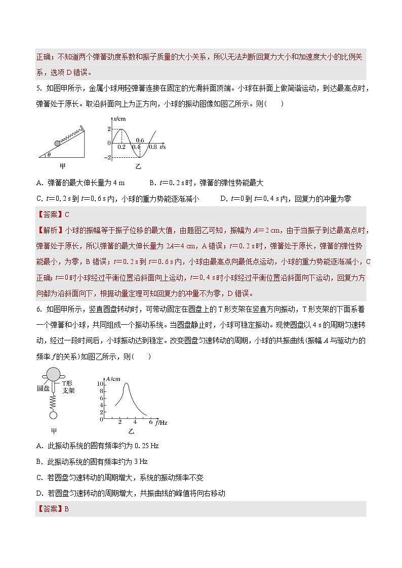 人教版(2019)高中物理选择性必修第一册 第二章《机械振动检测卷》单元检测(原卷+解析卷)03