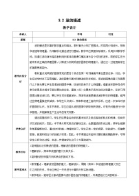 人教版 (2019)选择性必修 第一册2 波的描述优秀教学设计